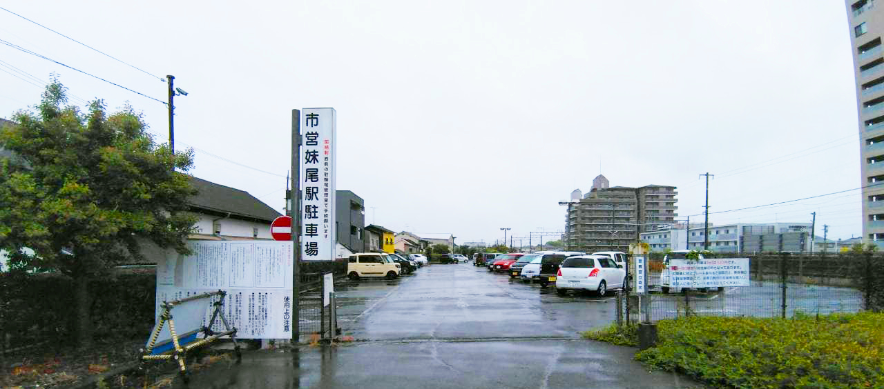 妹尾駅（駐車場）